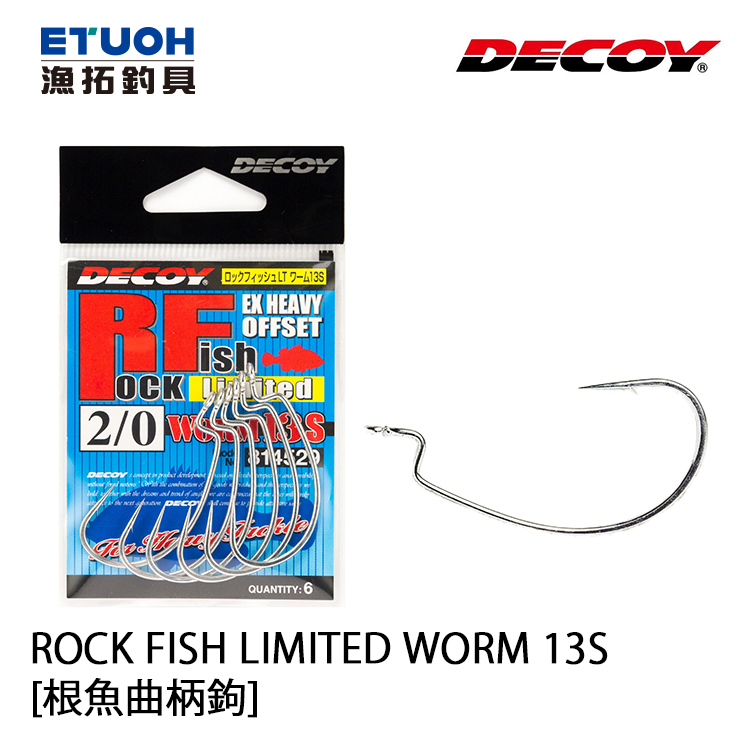 DECOY WORM 13S ROCK FISH LIMITED [根魚曲柄鉤]